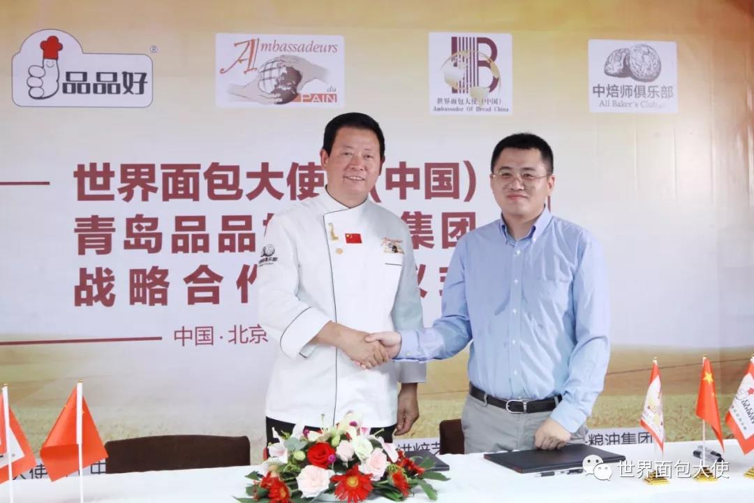 世界面包大使团(中国)联手青岛品品好粮油集团战略合作协议签字启动仪式暨中焙师俱乐部北京分部中秋品茗会在京成功举行 世界面包大使团(中国)联手青岛品品好粮油集团战略合作协议签字启动仪式暨中焙师俱乐部北京分部中秋品茗会在京成功举行