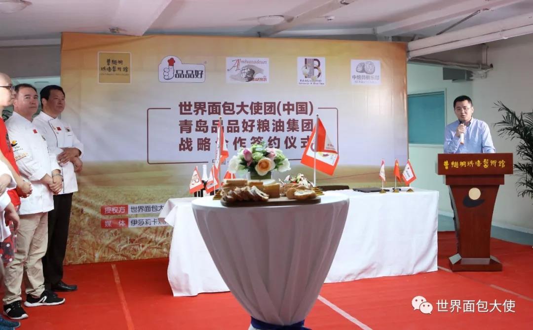 世界面包大使团(中国)联手青岛品品好粮油集团战略合作协议签字启动仪式暨中焙师俱乐部北京分部中秋品茗会在京成功举行 世界面包大使团(中国)联手青岛品品好粮油集团战略合作协议签字启动仪式暨中焙师俱乐部北京分部中秋品茗会在京成功举行