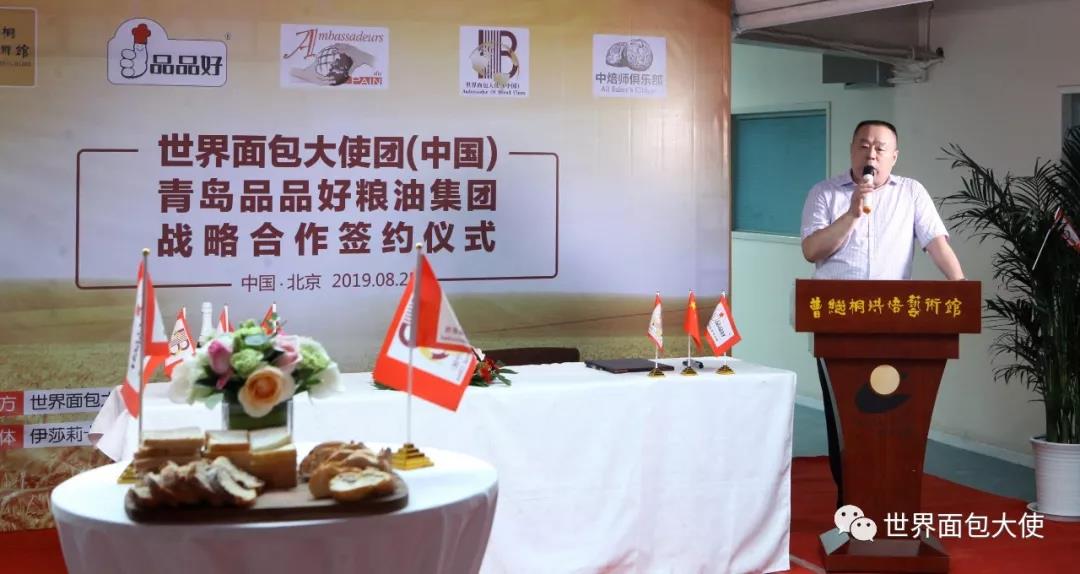 世界面包大使团(中国)联手青岛品品好粮油集团战略合作协议签字启动仪式暨中焙师俱乐部北京分部中秋品茗会在京成功举行 世界面包大使团(中国)联手青岛品品好粮油集团战略合作协议签字启动仪式暨中焙师俱乐部北京分部中秋品茗会在京成功举行