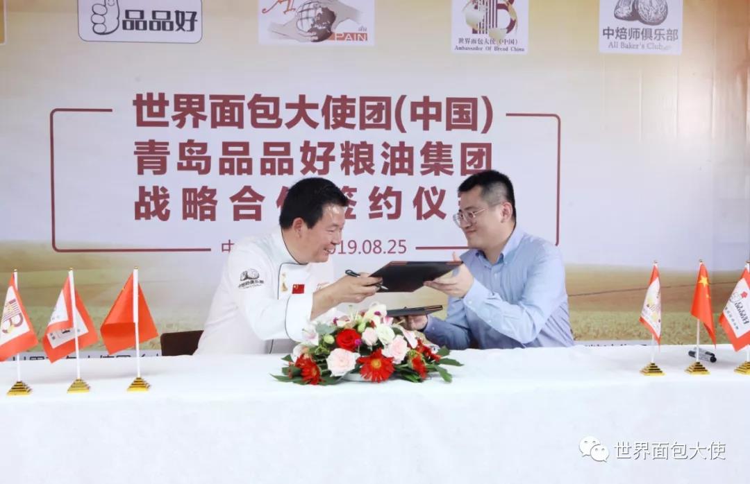 世界面包大使团(中国)联手青岛品品好粮油集团战略合作协议签字启动仪式暨中焙师俱乐部北京分部中秋品茗会在京成功举行 世界面包大使团(中国)联手青岛品品好粮油集团战略合作协议签字启动仪式暨中焙师俱乐部北京分部中秋品茗会在京成功举行