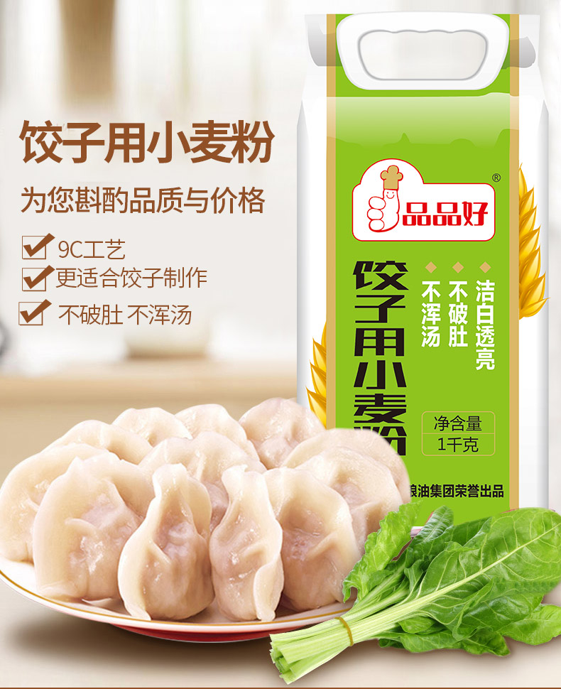 饺子粉_01.jpg