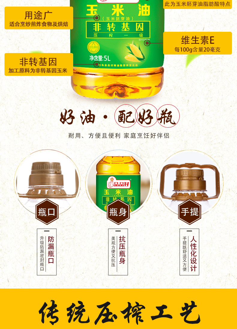 5L经典玉米油详情_03.jpg