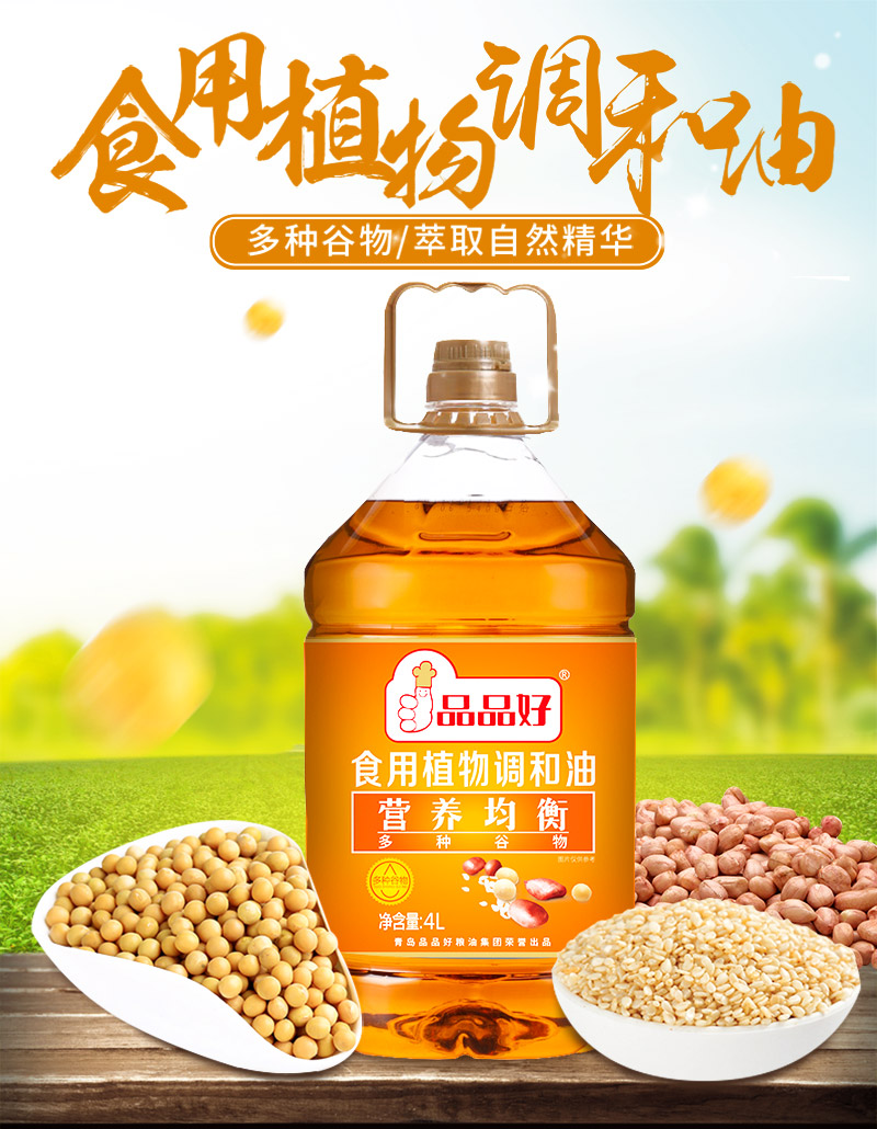4L食用调和油_01.jpg