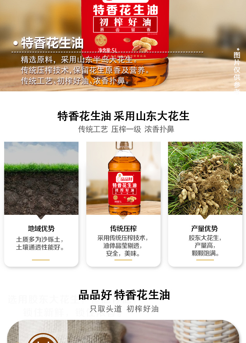 5L特香花生油详情_03.jpg