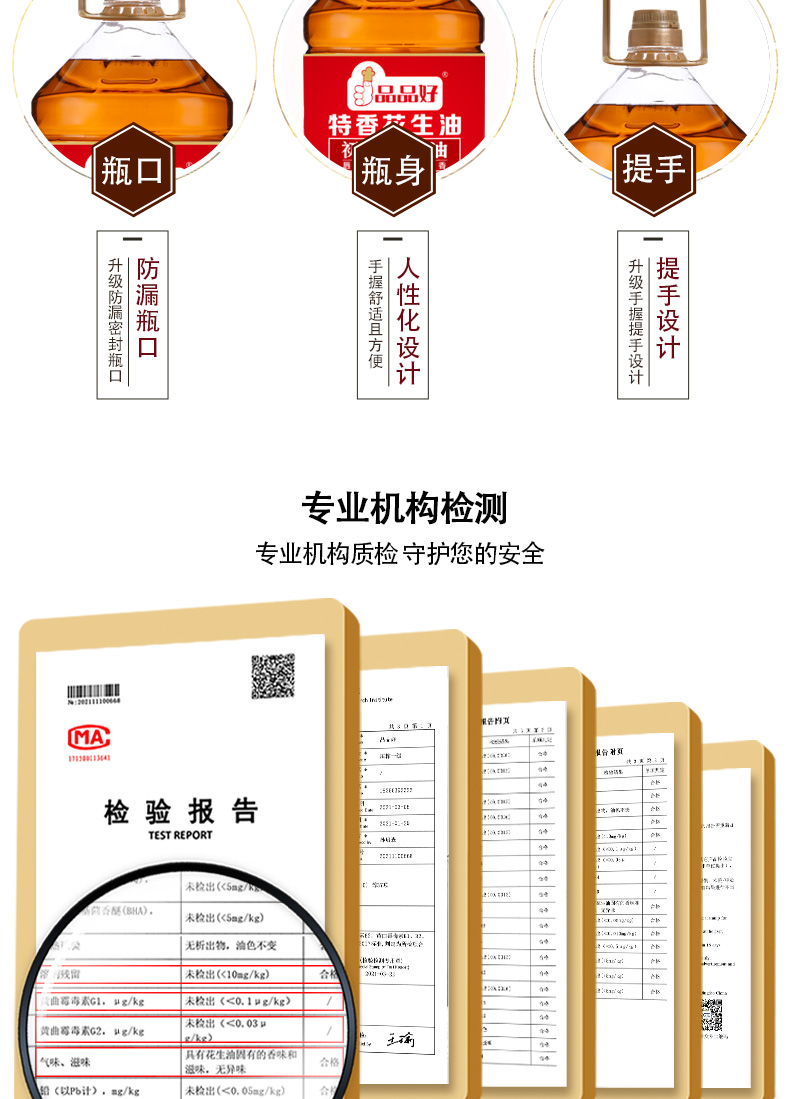 5L特香花生油详情_06.jpg