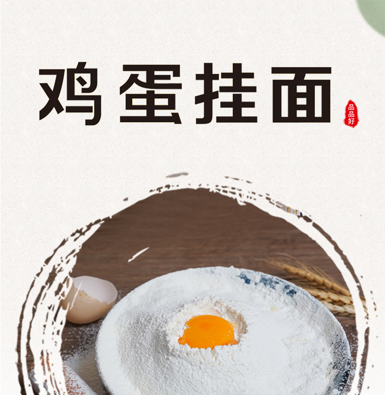 750鸡蛋面_01.jpg