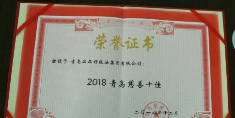 经济上资助 精神上激励 2018年度品品好集团助学金发放仪式举行
