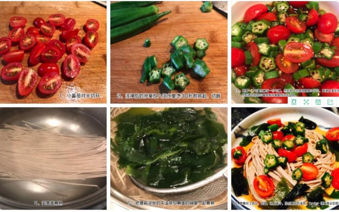品品好粮油面条做法大全之小番茄秋葵海带荞麦面