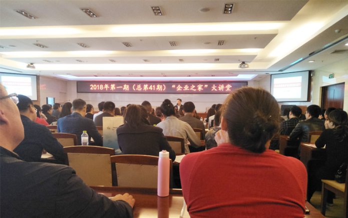 企业之家大讲堂