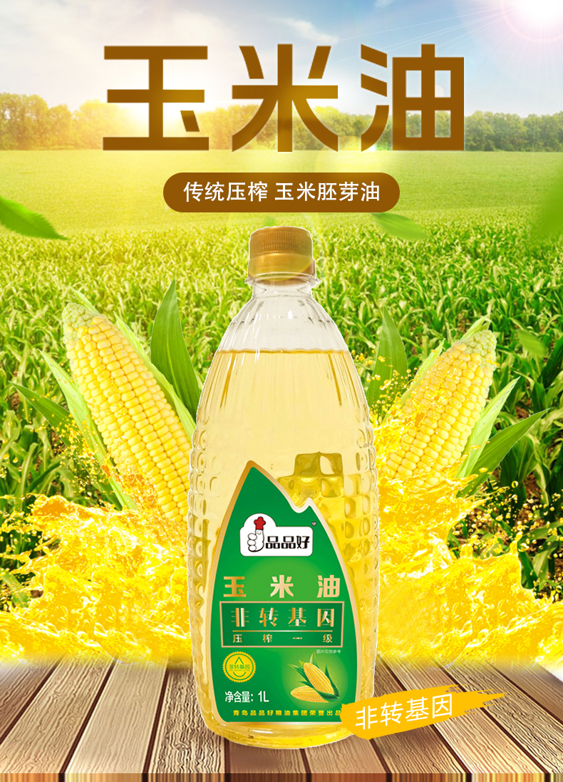 1L经典玉米油_01.jpg