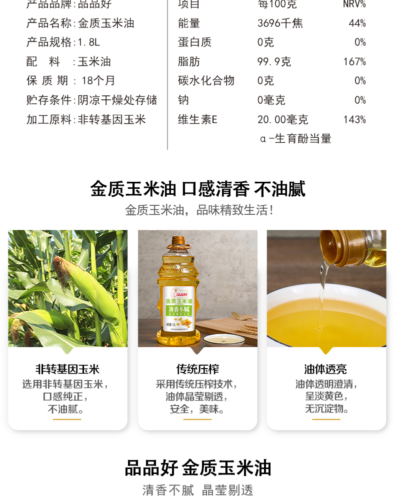 1.8L金质玉米油