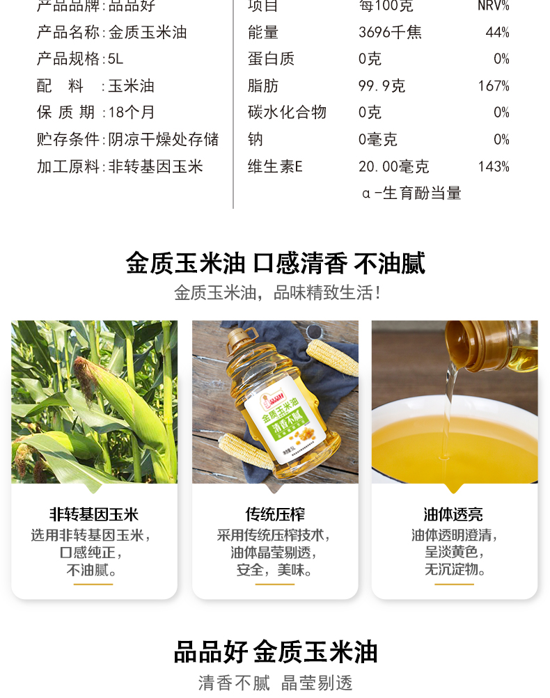 金质玉米油