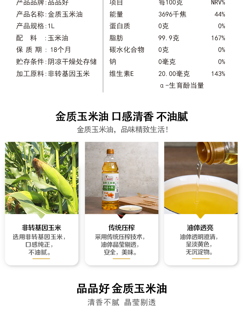 金质玉米油