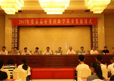 品品好百万助学送爱心