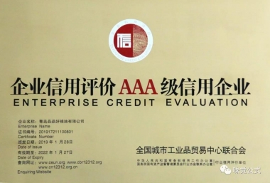 “双方”诚信立业 携手稳健行远 ——品品好粮油公司、食品发展公司荣获AAA级信用评价单位