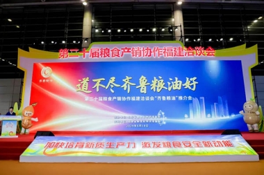 品品好牵手“齐鲁粮油”，赴约第二十届粮食产销协作福建洽谈会