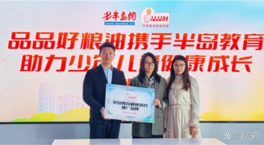 共助少年儿童健康成长！青岛品品好粮油集团成为半岛教育首家指定推广品牌