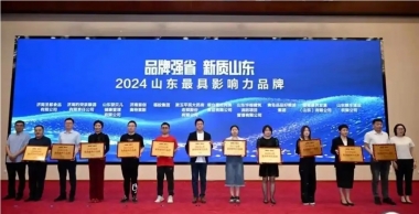 青岛品品好粮油集团获评“2024 山东最具影响力品牌”